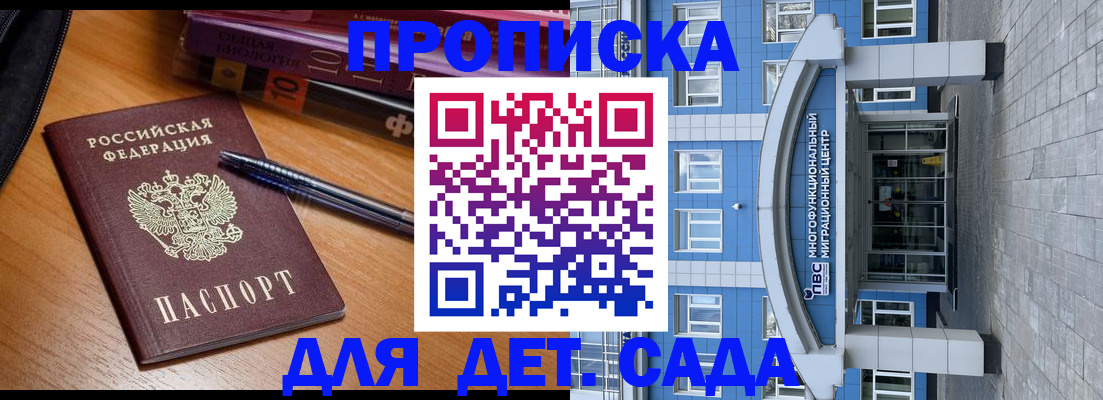 прописка для школы в Карабаше