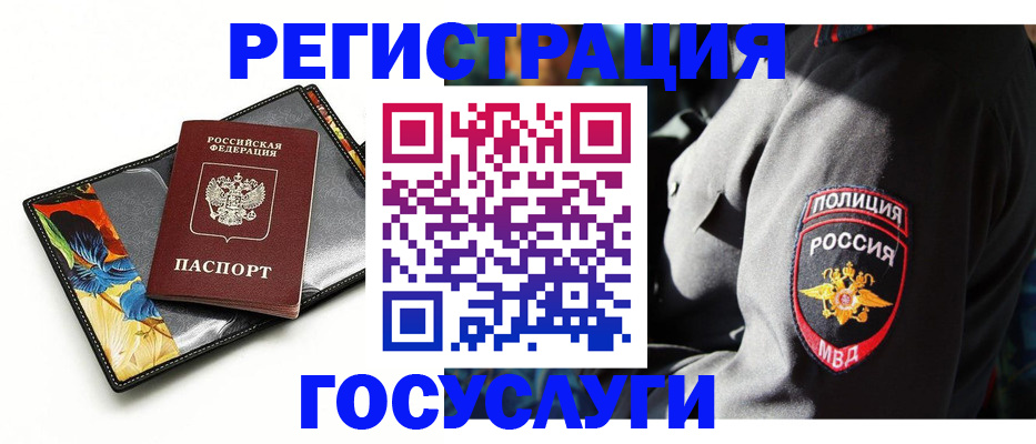 прописка для работы в Карабаше